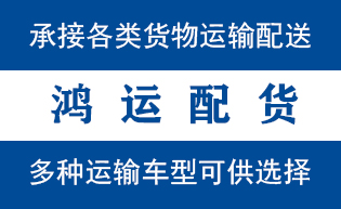 桓台县物流_桓台县物流运输_桓台县货运公司_桓台县...